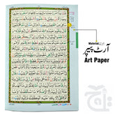 Inner Image Holy Quran Tajweedi 15 Line 828-4K